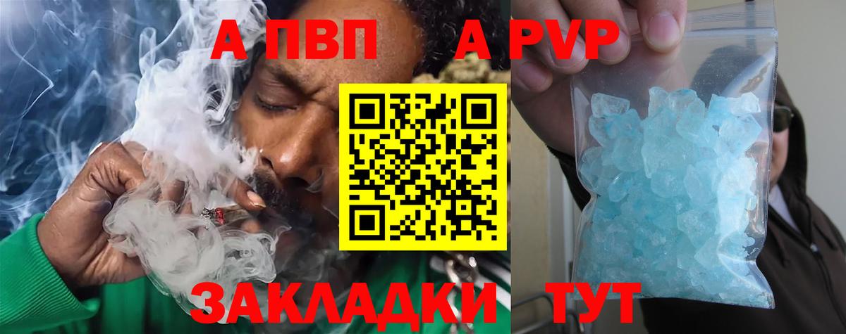 А ПВП СК  Alfa_PVP Соль  Вход с VPN  Гусь-Хрустальный  APVP Crystall 