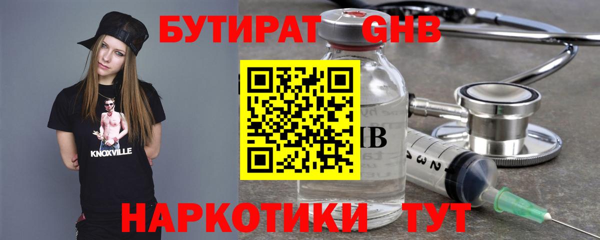 Бутират 99%  Вход с VPN  БУТИРАТ  Гусь-Хрустальный 