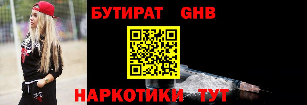 Бутират буратино Гусь-Хрустальный