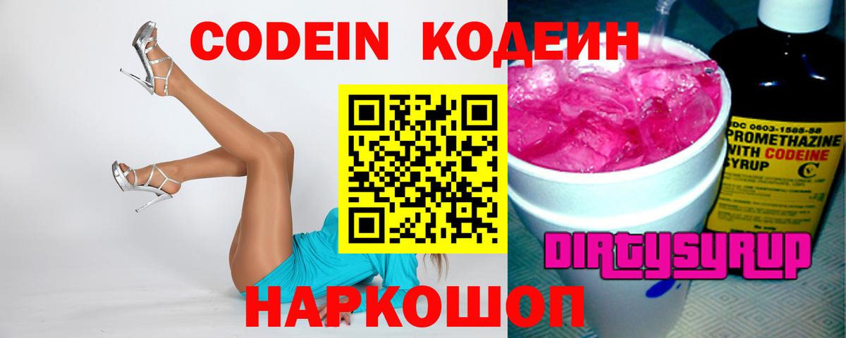 Кодеин Purple Drank  Кодеин напиток Lean (лин)  Гусь-Хрустальный  Вход с VPN 
