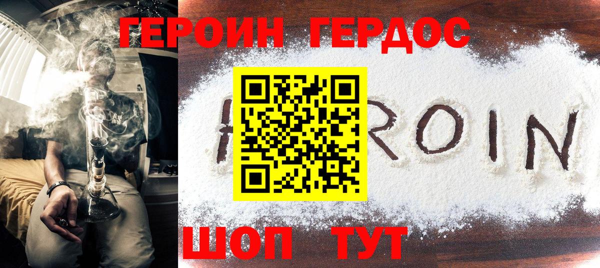 Героин  Героин хмурый  Вход с VPN  Гусь-Хрустальный 