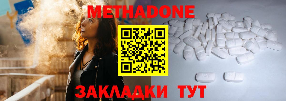 МЕТАДОН кристалл  МЕТАДОН methadone  Вход с VPN  Гусь-Хрустальный 