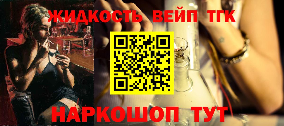 ТГК вейп  Вход с VPN  Гусь-Хрустальный 