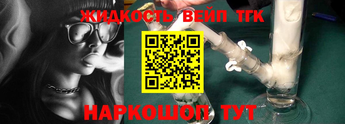 ТГК THC oil Гусь-Хрустальный
